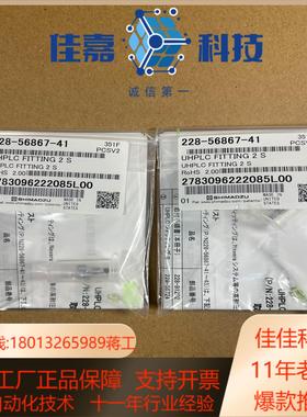 岛津耐高压peek头228-56867-41全新石墨p