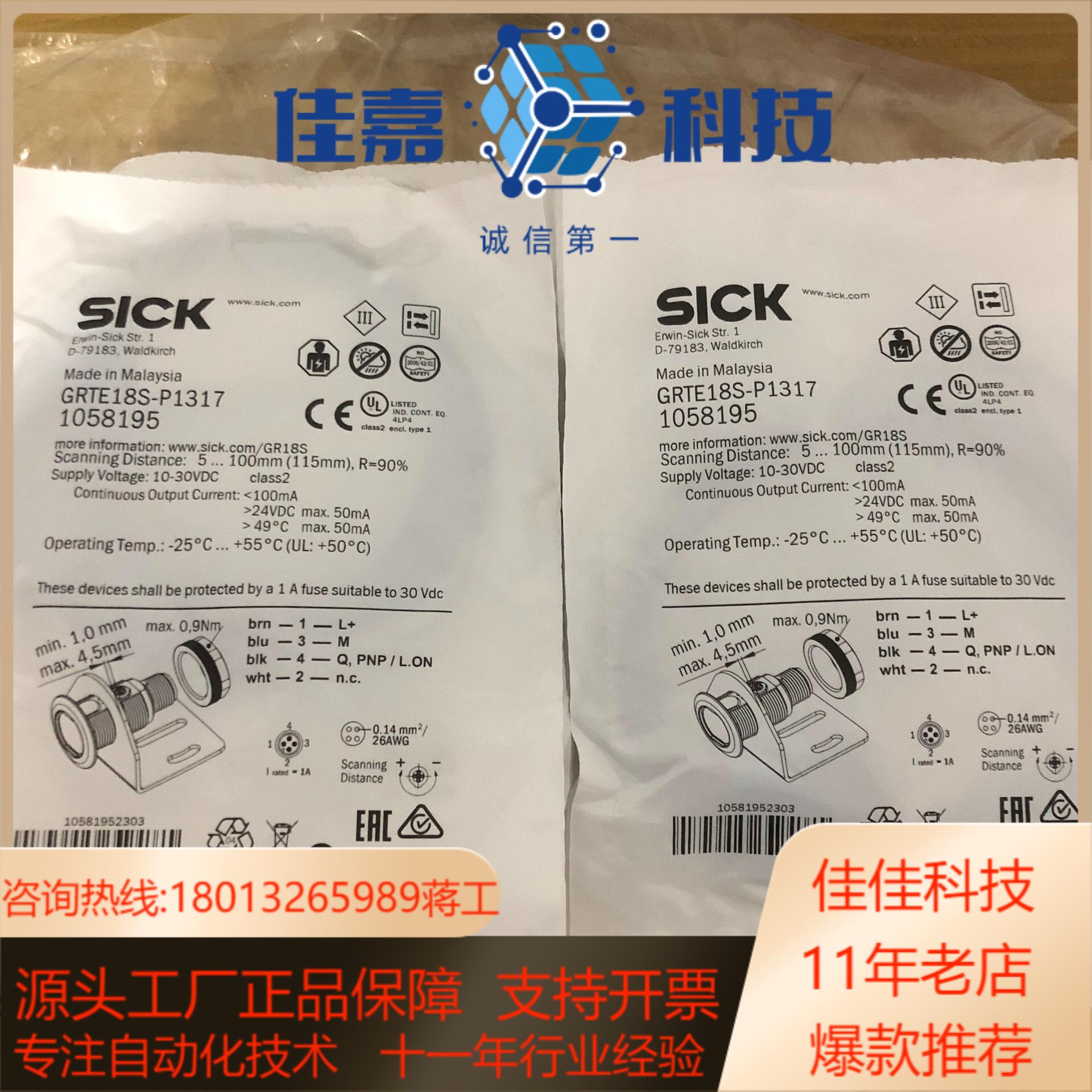 全新装德国SICK西克GRTE18S-P1317货号105