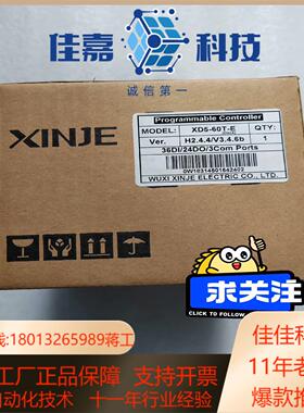 信捷XINJEXD5-60T-E全新主机余料装