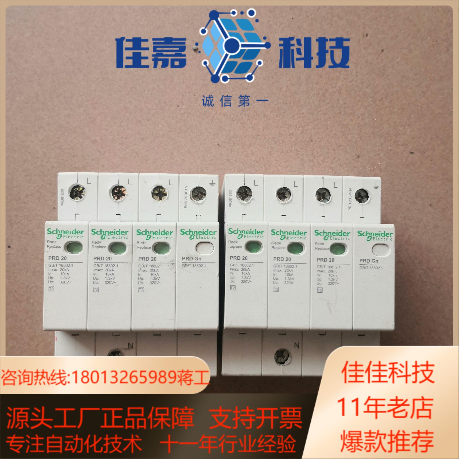 防雷保护器PRD 20 原装现货现货10个有需
