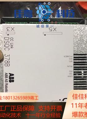 机器人cclink通讯模块dsqc378B377B