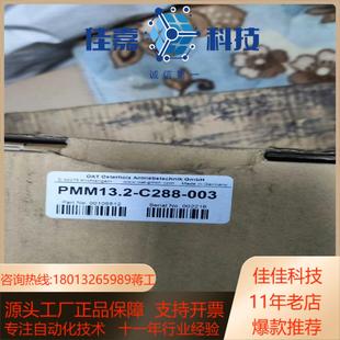 003 OAT C288 132 全新 PMM