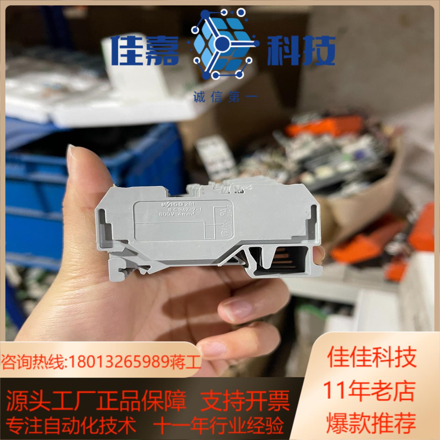 全新万可WAGO接线端子281 IEC 947-7-1 80