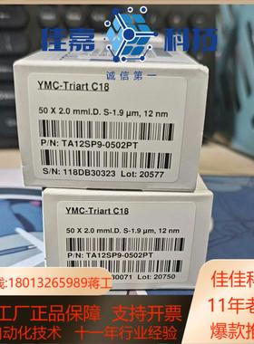 YMC-TriartC18超高效液相色谱柱规格20