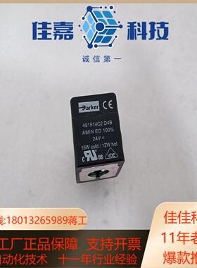 原装Parker／线圈491514C2 D4B价