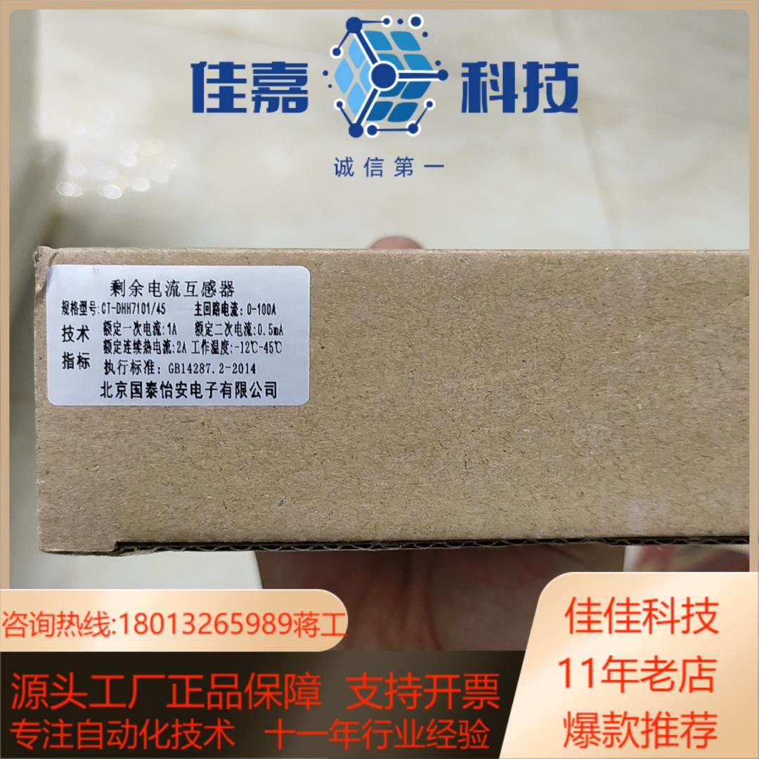 国泰怡安CT-DHH710145剩余电流互感器想要的私聊