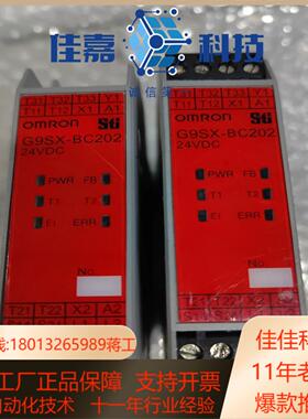 安全继电器G9SX-BC202-RT2个如图