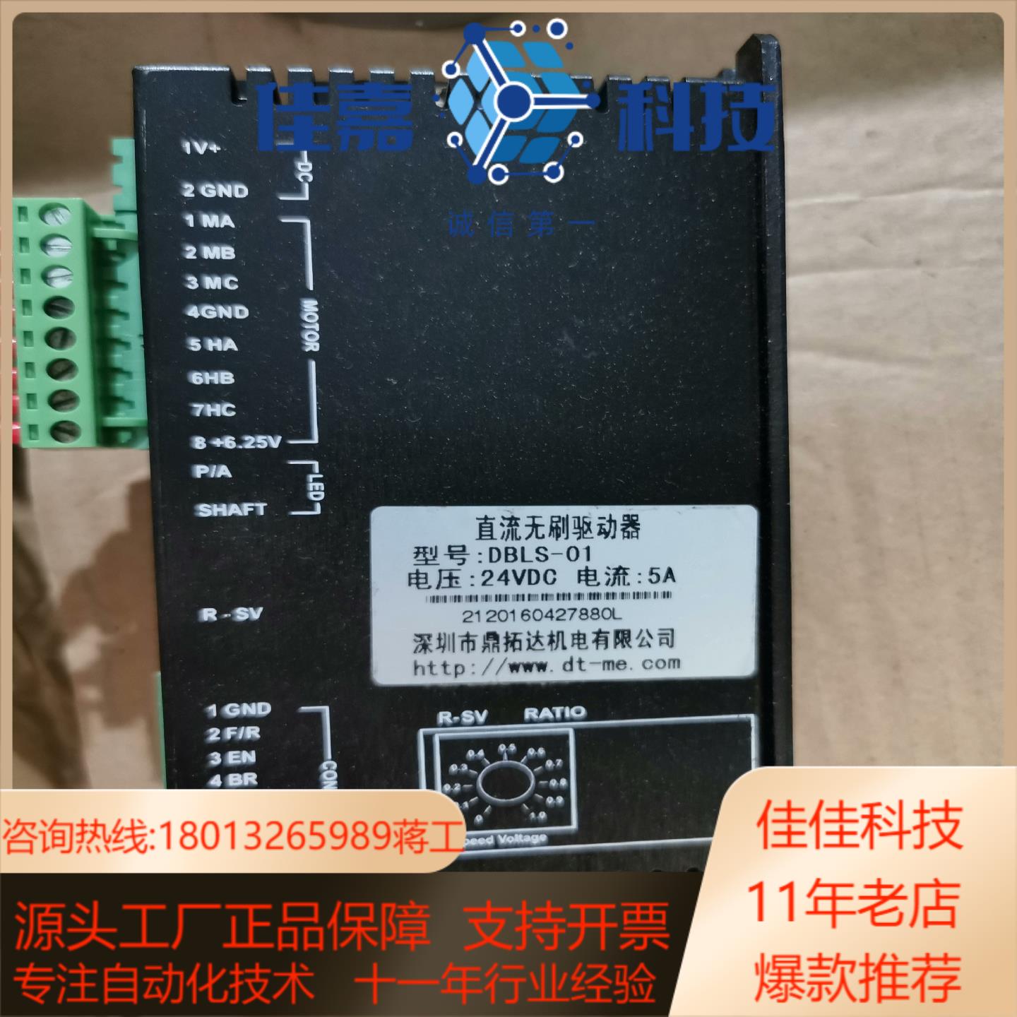 鼎拓达直流无刷驱动器DBLS-015A36V九成新以上