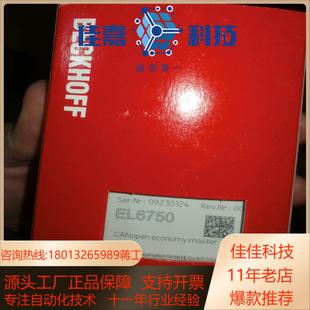 EL6750全新帶原裝 倍福模塊