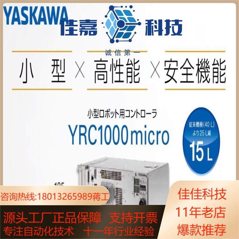 安川YRC1000micro控制柜,影音电器,更多影音配件,淘宝优惠券,粉丝福利购,淘宝优惠卷