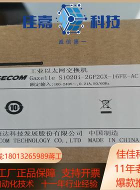 GAZELLE  S1020I-2GF2GX-16FE-AC