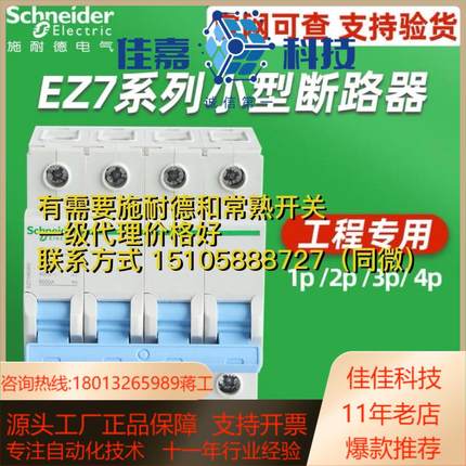 EZ7系列微型断路器 下单非现货 有需要可联系