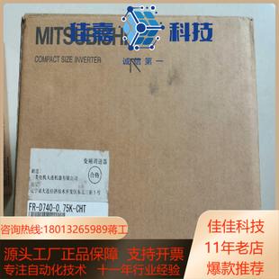正品 变频器FR CHT原装 075K 全新 D740