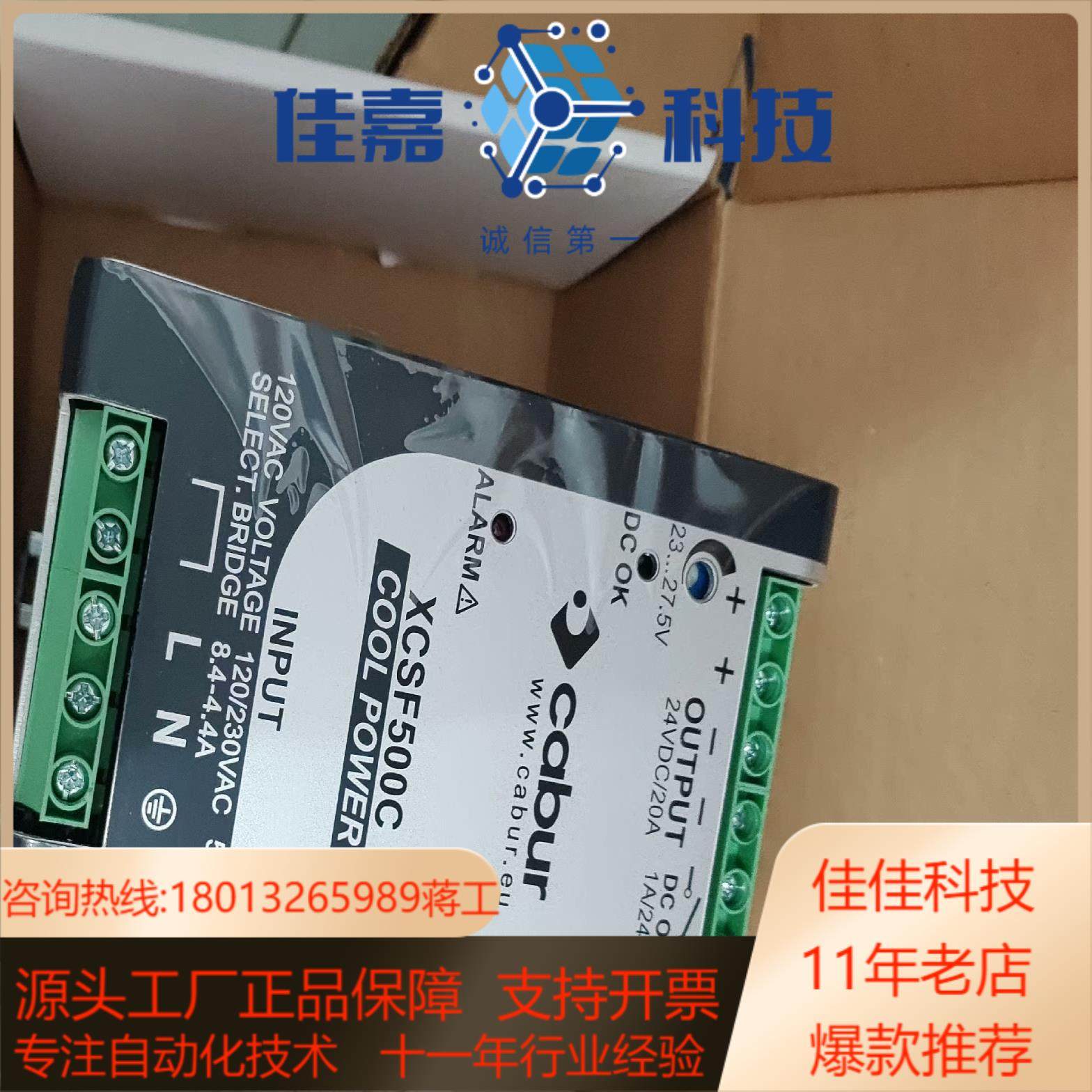 CABUR XCSF500C电源全新原装现货质量保证假一