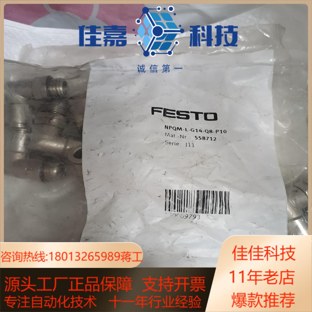 FESTO费斯托NPQM-L-G14-Q10-P10编号55