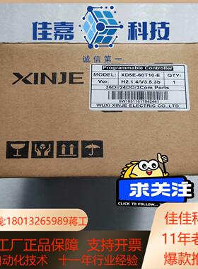 信捷XINJEXD5E-60T10-E全新主机余料