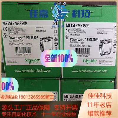 多功能仪表METSEPM5350P全新正品原装年