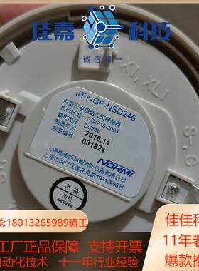 上海西科姆能美JTY-GF-NSD246烟感探测器设备