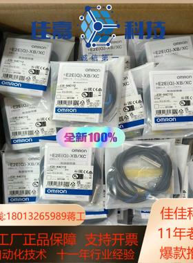 现货接近开关 E2E-X7D112 2M E2E-X7