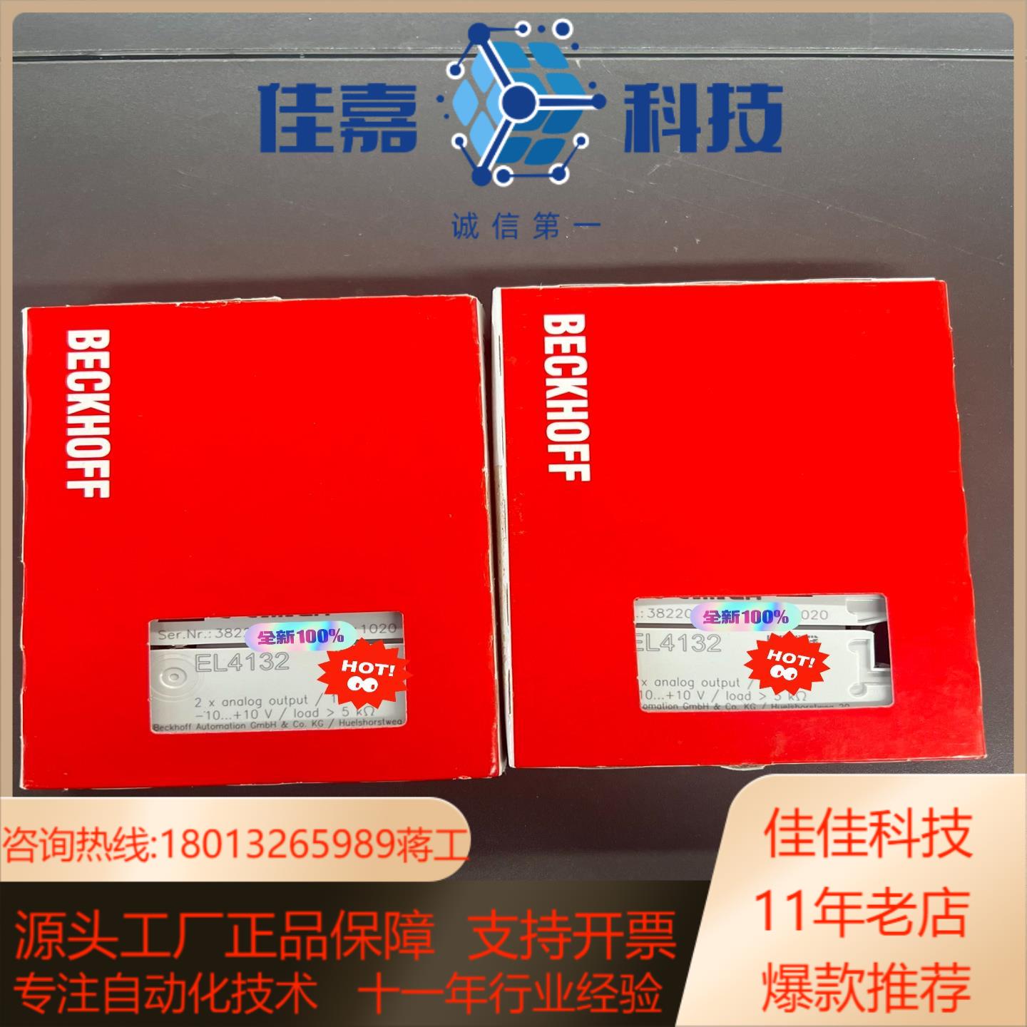 BECKHOFF倍福模块EL4132 全新原装正品现货