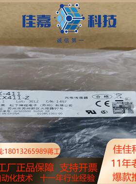 CX-411UCX411-Z 光电传感器