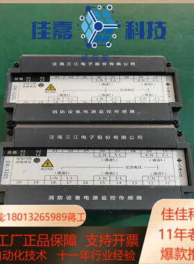 泛海三江五路交流单相电压传感器型号DK-5101功能