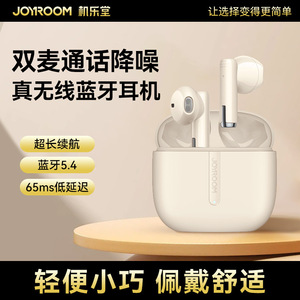 机乐堂2025真无线蓝牙耳机ENC降噪蓝牙5.4双耳TWS无线耳机