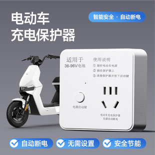电动车自动断电保护器防过充智能插座家用二轮三轮电瓶车保护充电