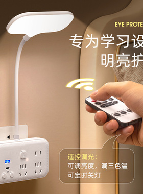 米款LED插电台灯插座一体多功能护眼转换器卧室USB充电床头小夜灯