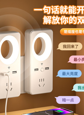 声控小夜灯智能语音控制LED灯带插位USB充电口插座转换器宿舍学生