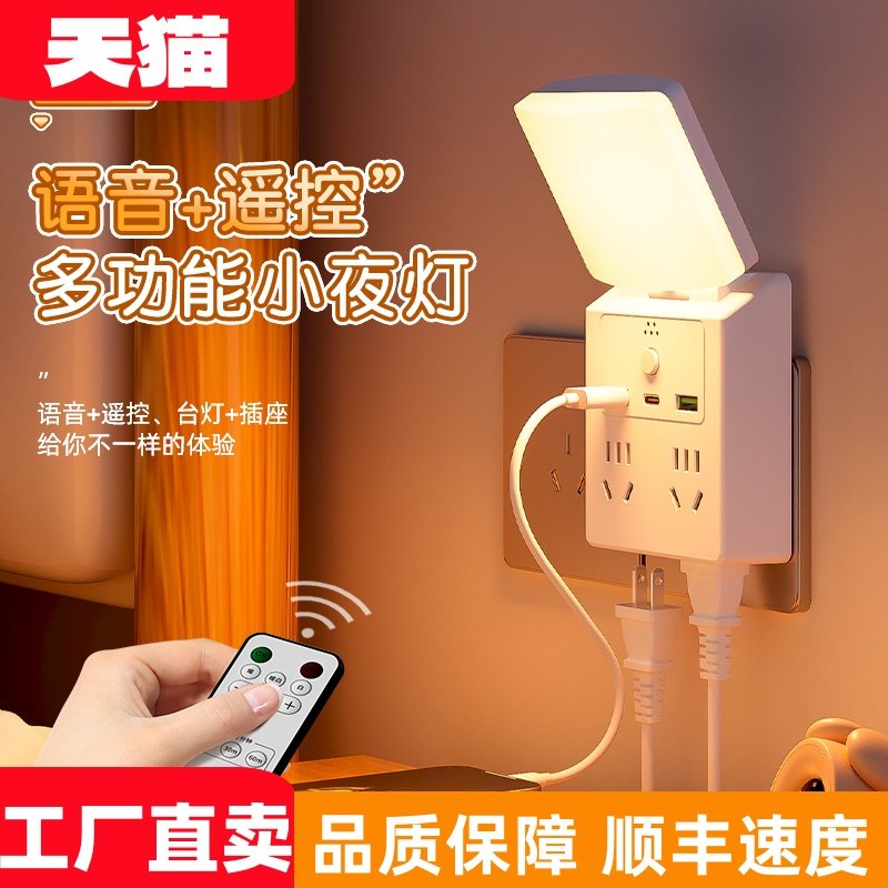 声控小夜灯智能语音控制多功能插座卧室宿舍家用学生usb床头台灯