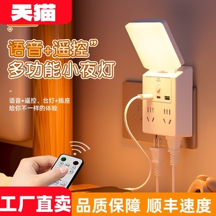 声控小夜灯智能语音控制多功能插座卧室宿舍家用学生usb床头台灯