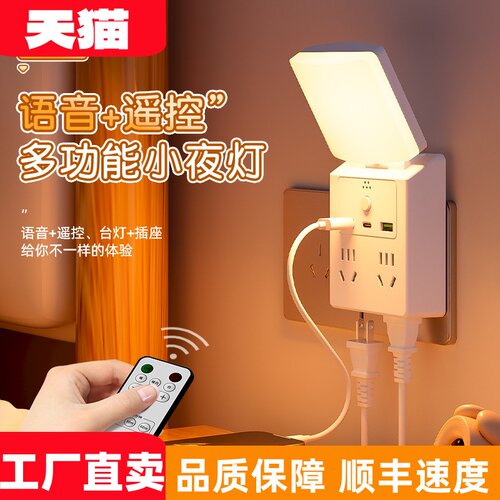 声控小夜灯智能语音控制多功能插座卧室宿舍家用学生usb床头台灯