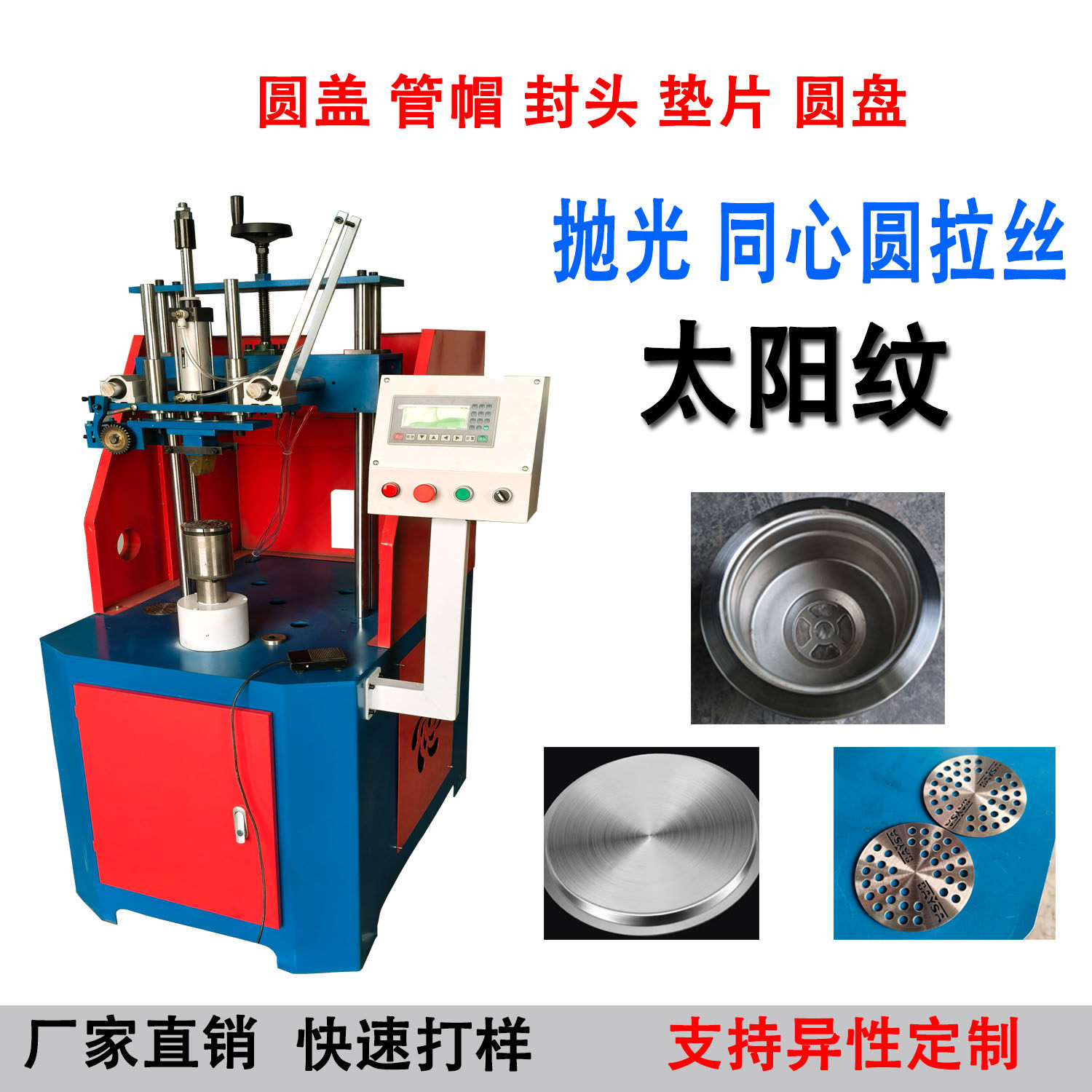 智鹏太阳纹圆盘盖拉丝抛光机
