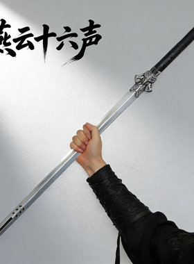 燕云十六声cos武器无名剑周边软胶刀剑古风道具漫展影视兵器模型