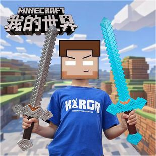 我的世界真人武器玩具钻石剑大电影铁镐斧子软胶模型儿童男孩宝剑