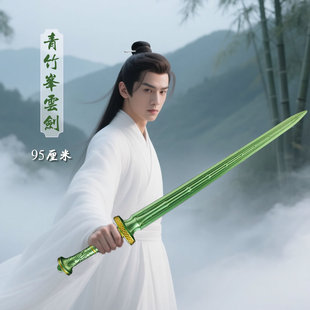 青竹蜂云剑cos道具凡人修仙传武器韩立本命法宝1比1大号玩具剑