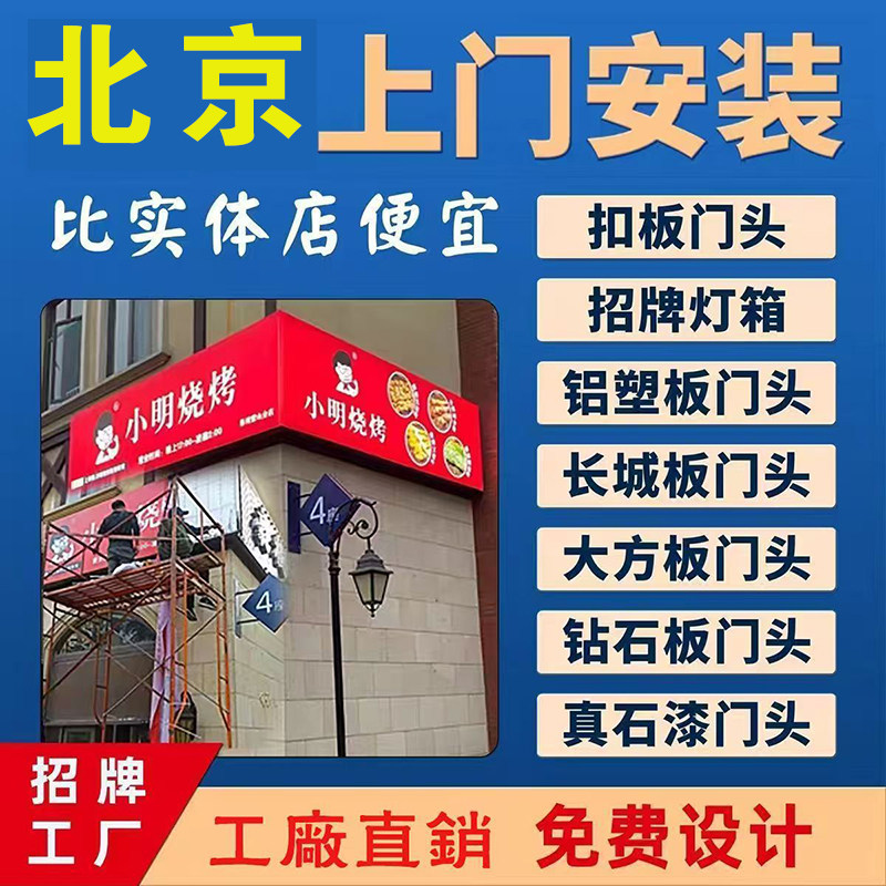 北京门头招牌定做不锈钢亚克力广告牌灯箱制作迷你背发光无边字