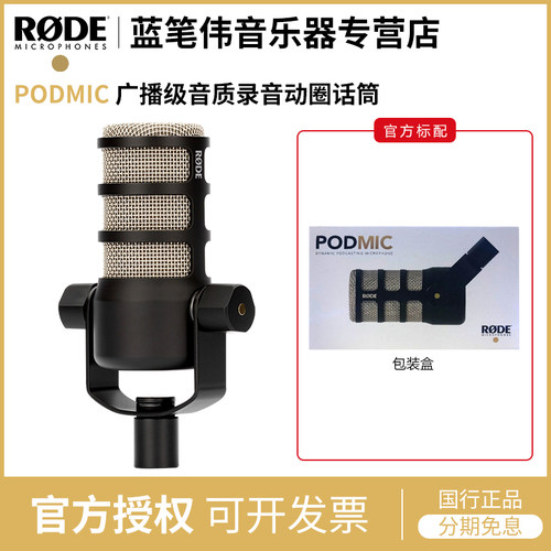 rodepodmic广播级录音动圈话筒