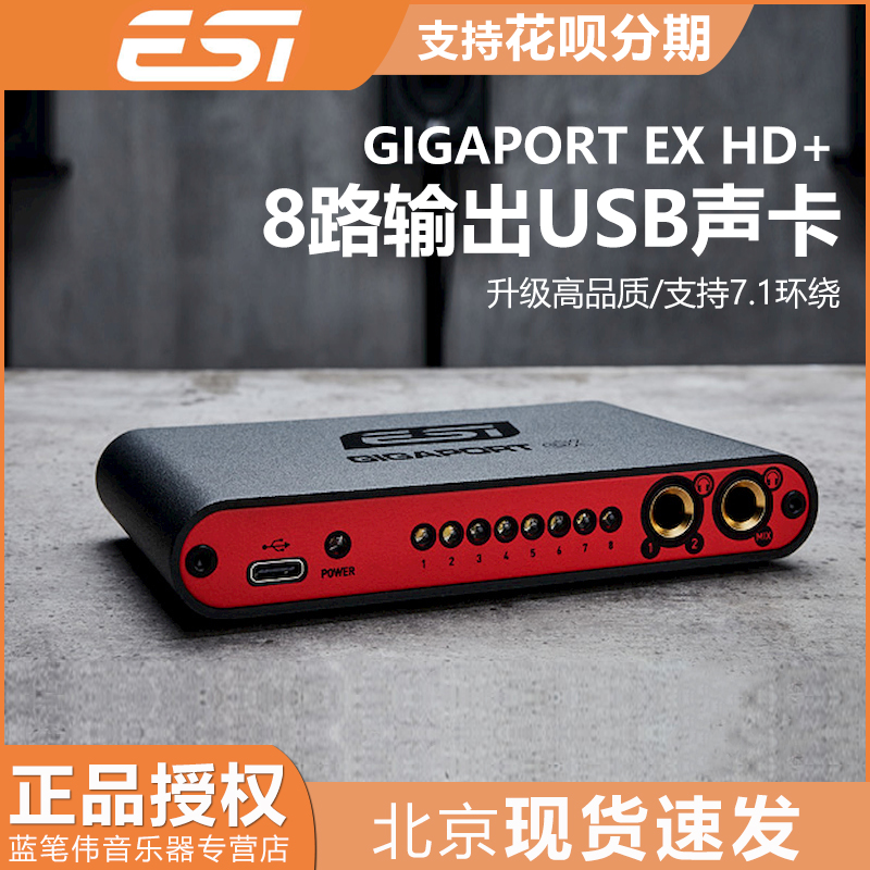 包邮德国ESI GIGAPORT ex高品质8路输出USB外置声卡支持7