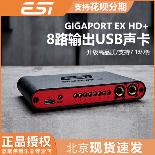 包邮德国ESI GIGAPORT ex高品质8路输出USB外置声卡支持7.1环绕