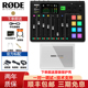 4通道 罗德 Caster 蓝牙 一体化播客工作台 RODE 8音效 Pro 直播