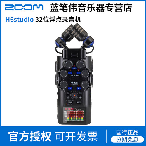 ZOOM H6studio H6S录音机录音笔32比特录音采访录音
