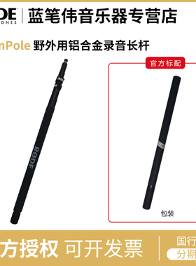 RODE BoomPole 录音长杆话筒挑杆3米BOOM POLE挑杆 包邮