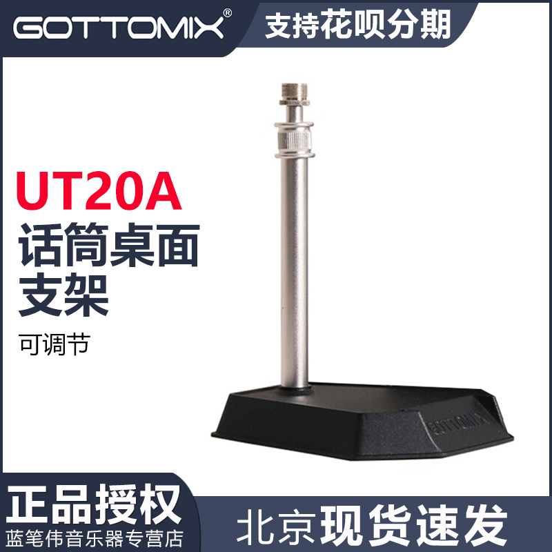 Gottomix UT20A 话筒桌面支架迷你防风屏隔音罩吸音罩