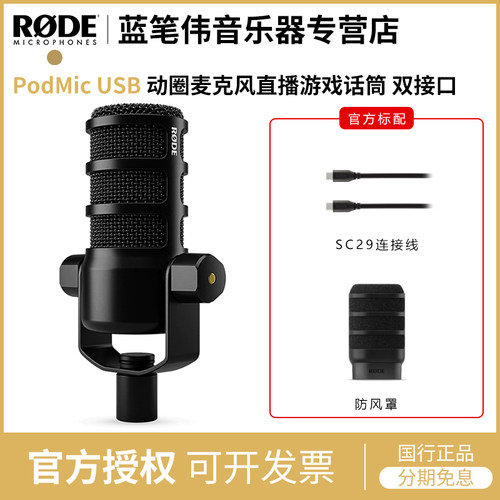 RODE罗德 PodMic USB动圈麦克风直播口播游戏降噪环境音话筒指向