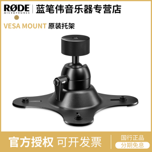 RODE VESAMOUNT罗德casterPro专用直播架子适用于caster pro