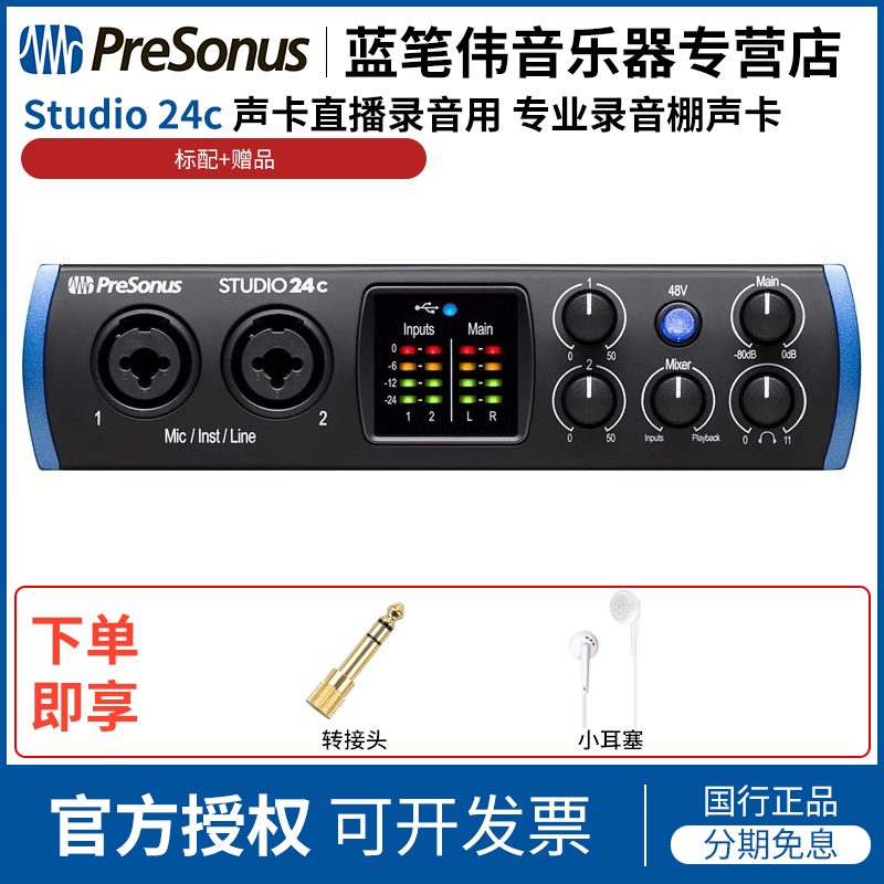 普瑞声卡音频接口PRESONUS