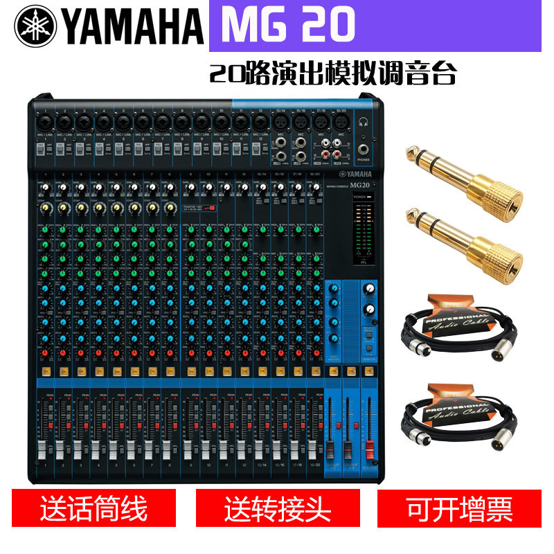 Yamaha/ Yamaha MG20 20 Road performance Conference Analog mixerin the Musical Instruments/Guitar/Piano/Fitting ,  MIDI Musical Instruments/Computer Music , Mixer  category - from Buy2taobao.com to provide professional Taobao agent buy service