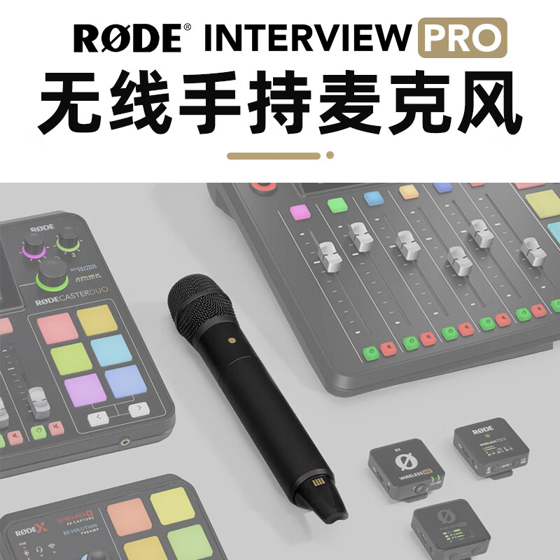 RODE罗德Interview Pro手持无线麦克风街头采访电容话筒直播视频